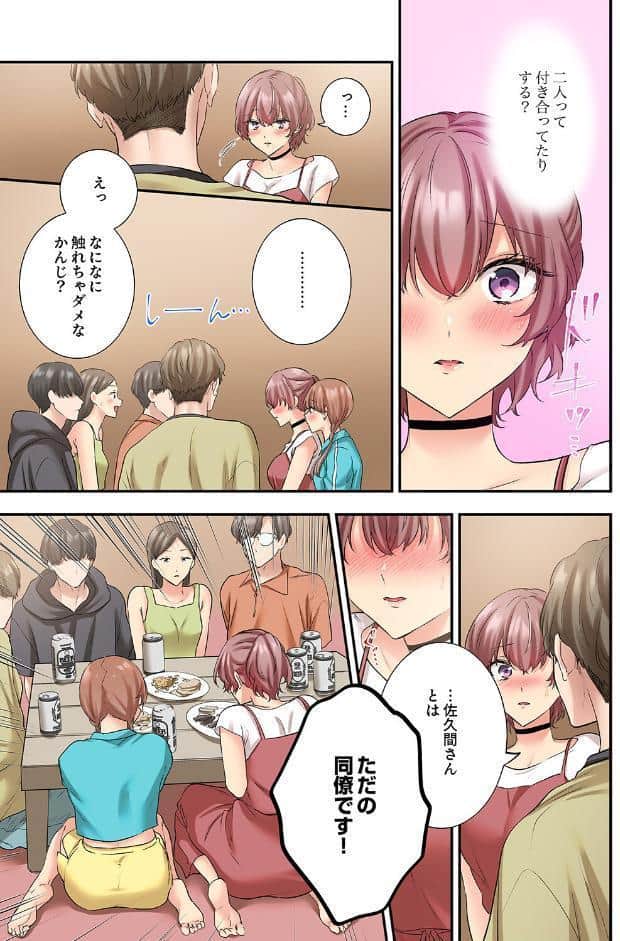 私、こんなエッチじゃないのに…〜抗えない発情SEXは、大嫌いな同僚と。【電子単行本版】3