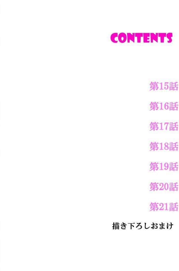 私、こんなエッチじゃないのに…〜抗えない発情SEXは、大嫌いな同僚と。【電子単行本版】3