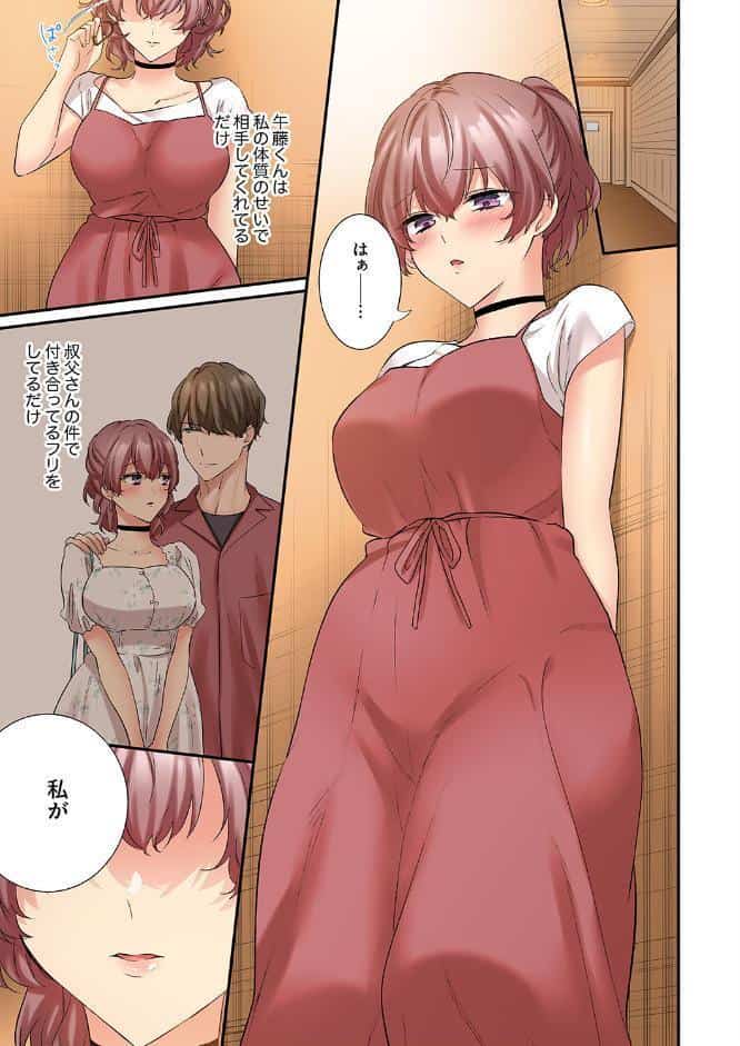 私、こんなエッチじゃないのに…〜抗えない発情SEXは、大嫌いな同僚と。【電子単行本版】3