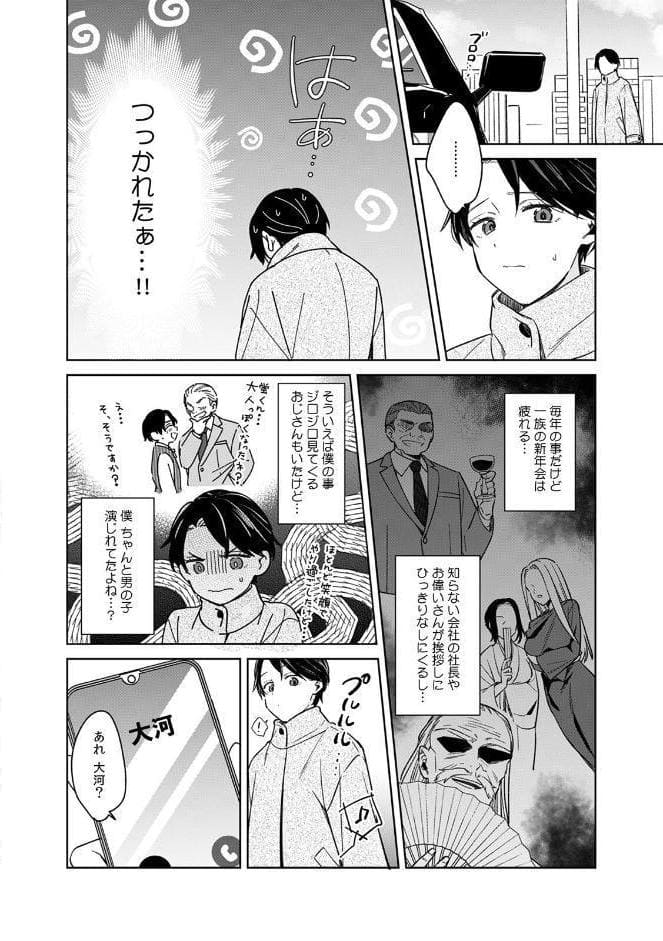 「アソコのきゅんきゅんが止まらないのぉ…！」バレたらアウト！？ 男装巨乳♀と痴●満員電車（31）