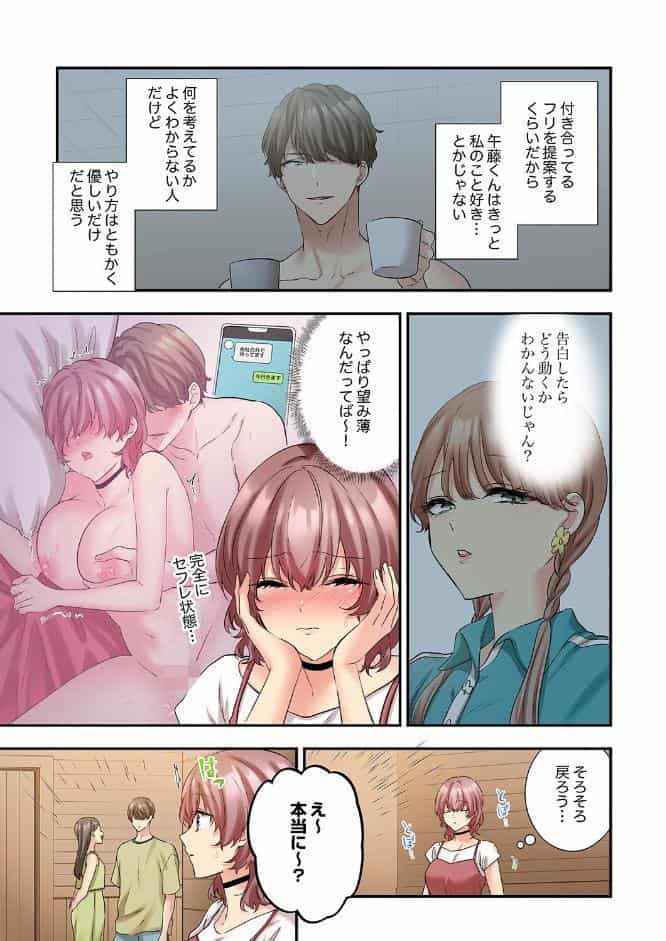 私、こんなエッチじゃないのに…〜抗えない発情SEXは、大嫌いな同僚と。【電子単行本版】3