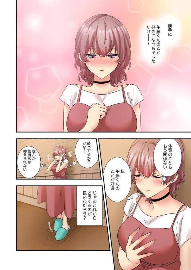 私、こんなエッチじゃないのに…〜抗えない発情SEXは、大嫌いな同僚と。【電子単行本版】3