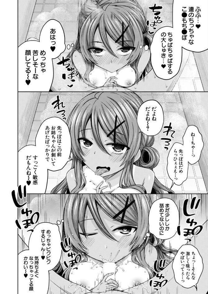 ねえちゃんと風呂入って赤ちゃんも作った〈遊来りん〉