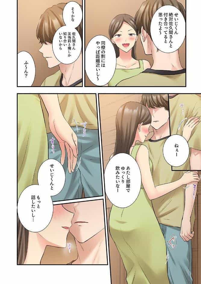 私、こんなエッチじゃないのに…〜抗えない発情SEXは、大嫌いな同僚と。【電子単行本版】3