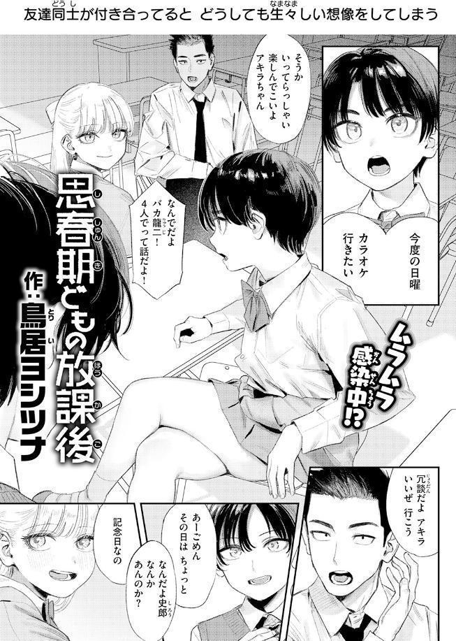 思春期どもの放課後