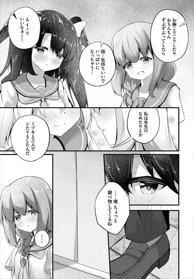 終末スクールライフー俺と彼女達で作る理想郷ー6話