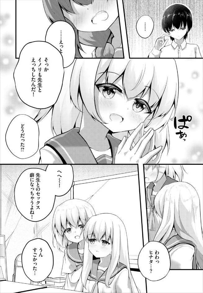 終末スクールライフー俺と彼女達で作る理想郷ー6話