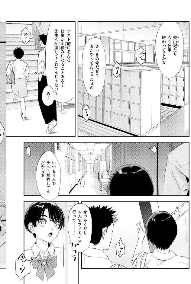 思春期どもの放課後