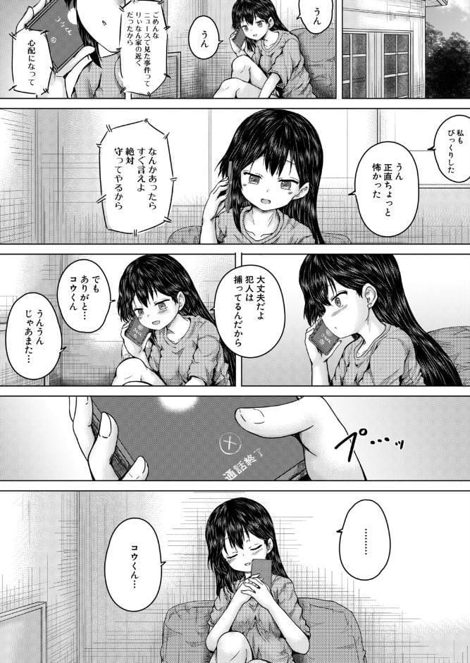 俺はレ●プを許さない〈第3話〉〈今河ようじん〉