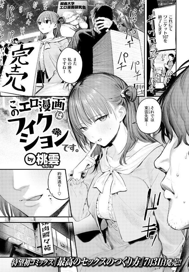このエロ漫画はフィクションです。