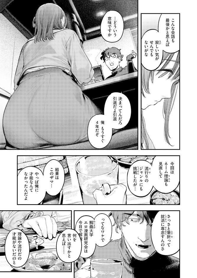 このエロ漫画はフィクションです。
