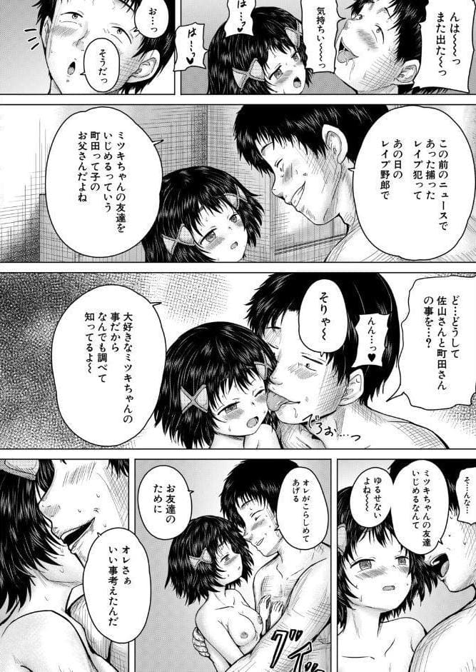 俺はレ●プを許さない〈第3話〉〈今河ようじん〉