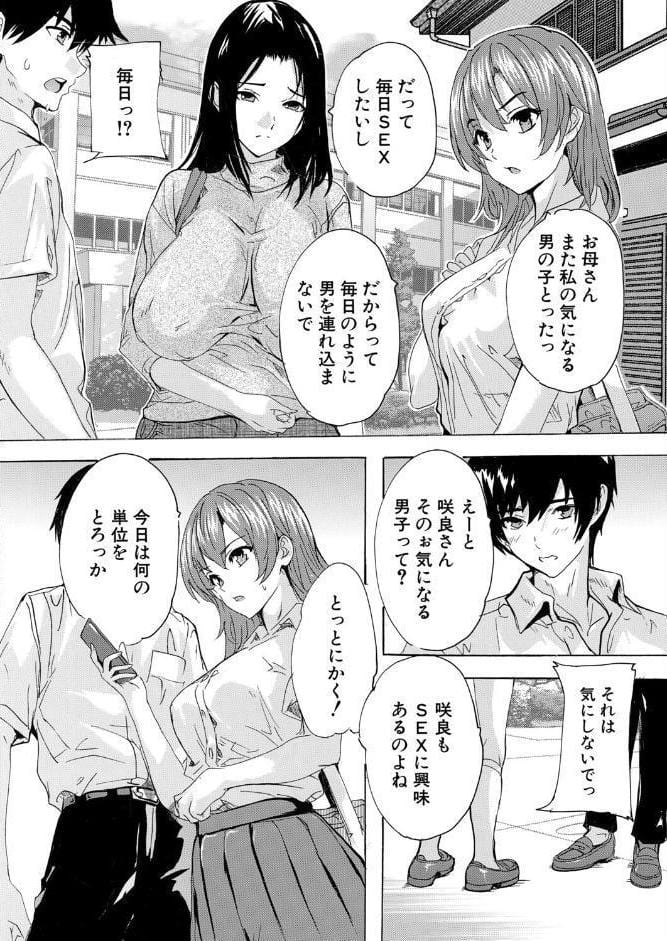 男は僕だけ！？全方位美女警報！！〈第3話〉〈奈塚Q弥〉