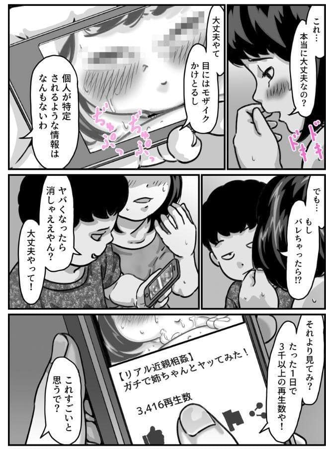 両腕が使えなくなったら弟が調子に乗りだした！【R18版】 11巻