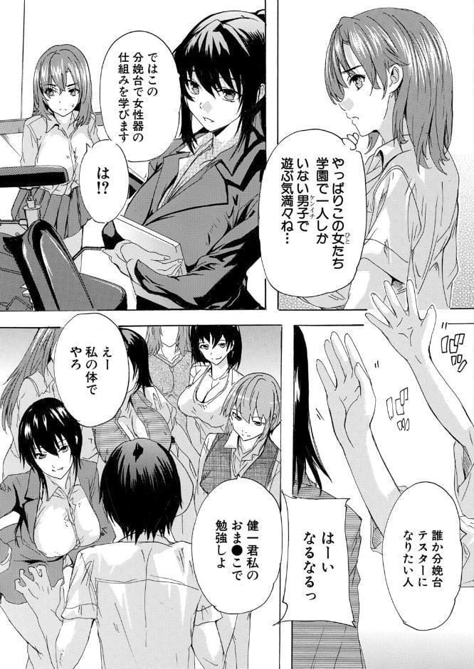 男は僕だけ！？全方位美女警報！！〈第3話〉〈奈塚Q弥〉