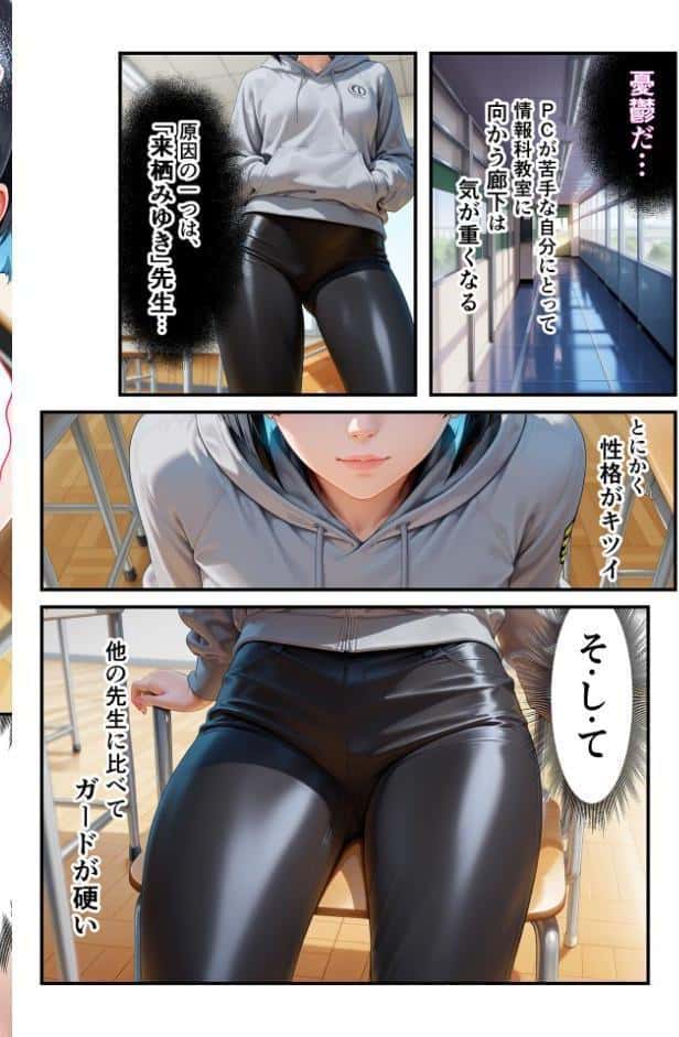快楽学園 どすけべ先生とハメ放題！18 〜情報科教師 来栖みゆき〜