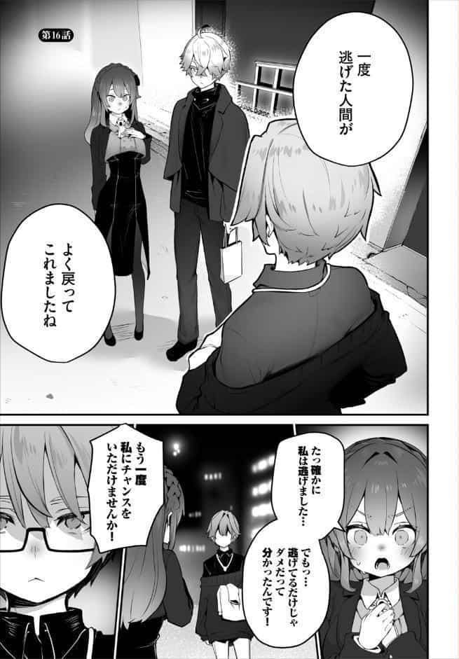 東京ブラックボックス 〜ドS教授の難事件レポート〜16話