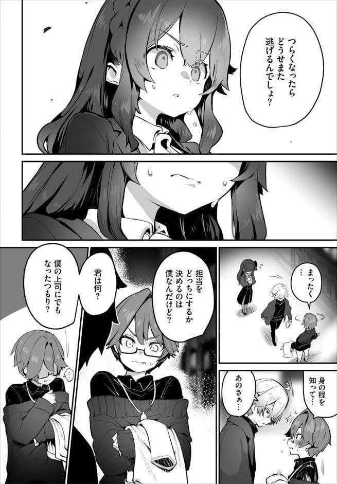 東京ブラックボックス 〜ドS教授の難事件レポート〜16話
