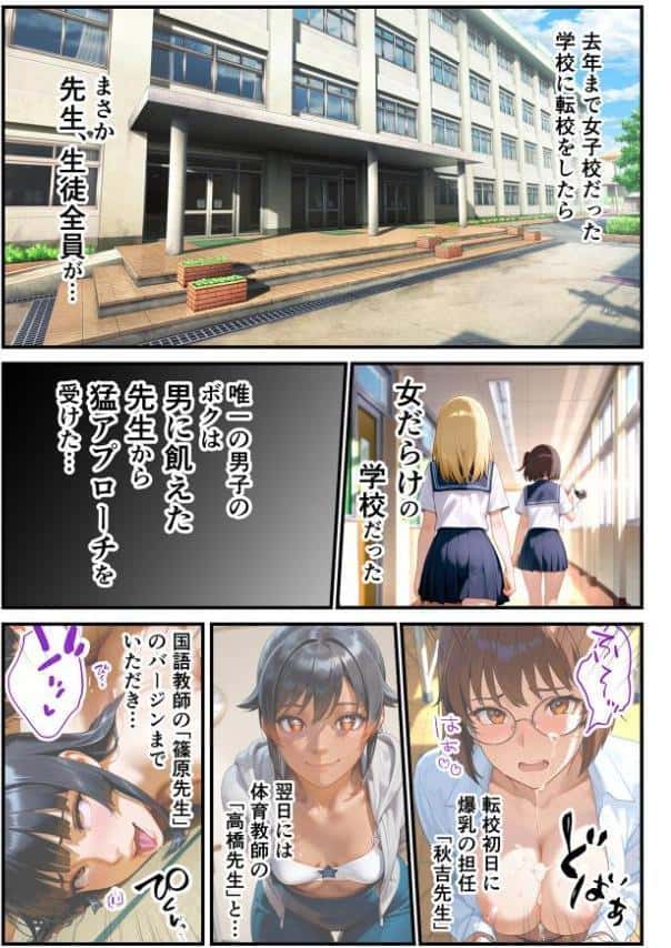 快楽学園 どすけべ先生とハメ放題！18 〜情報科教師 来栖みゆき〜