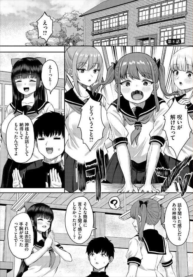 放課後ハーレムびより〜この村に男は俺一人だけ〜8話