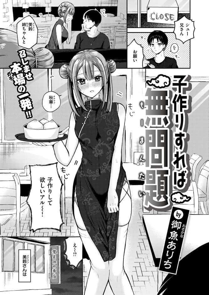 子作りすれば無問題