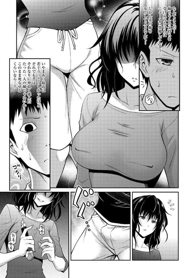 姉ちゃんの逆恨みっくす