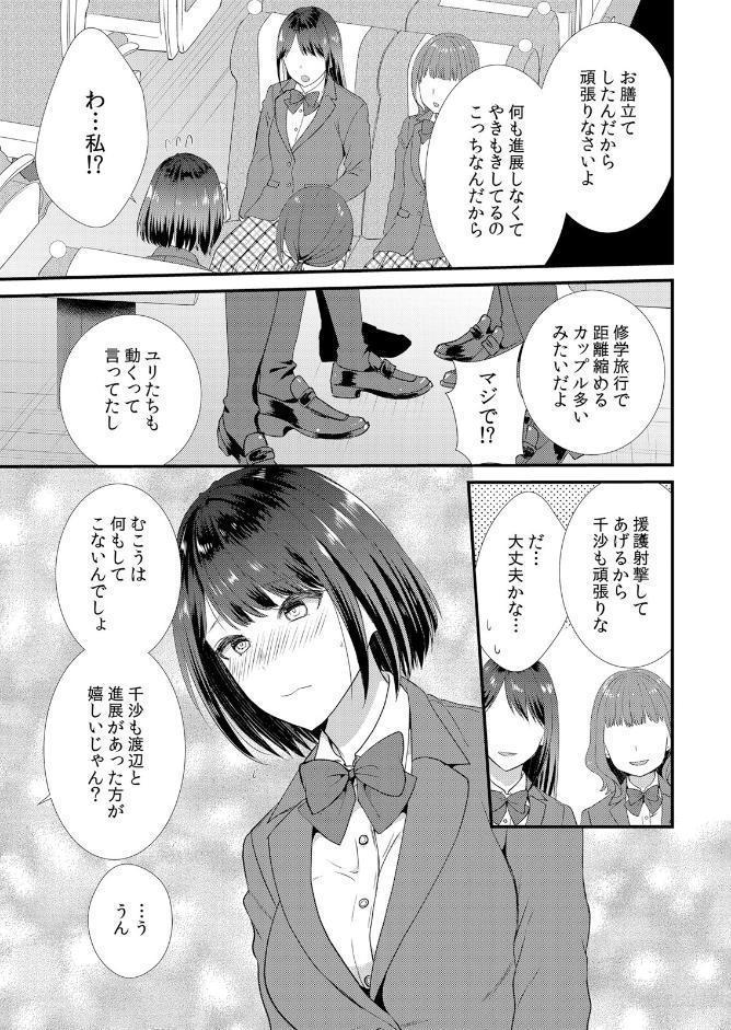 修学旅行中、カレ友とセックス漬け〜極太チ●コに何度もイカされハメられて… 1