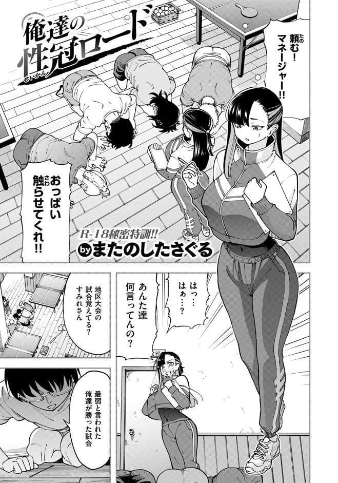 俺達の性冠ロード