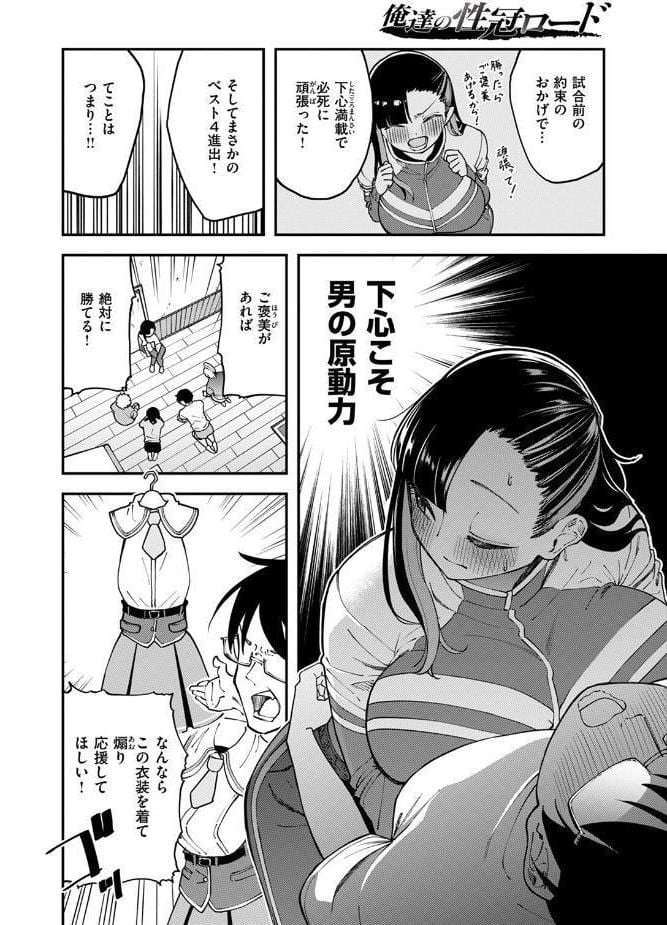 俺達の性冠ロード