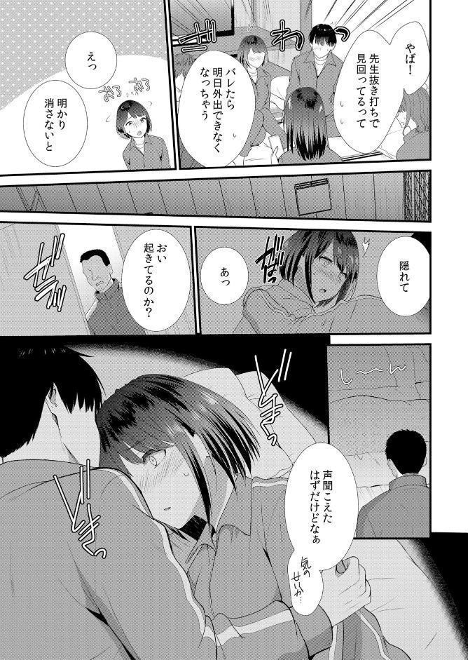 修学旅行中、カレ友とセックス漬け〜極太チ●コに何度もイカされハメられて… 1