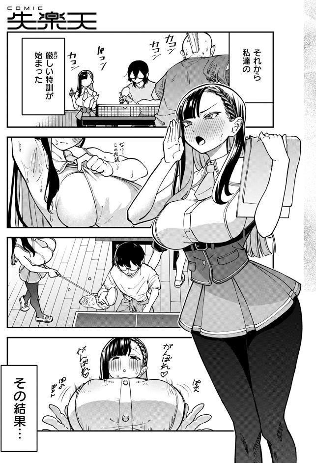 俺達の性冠ロード