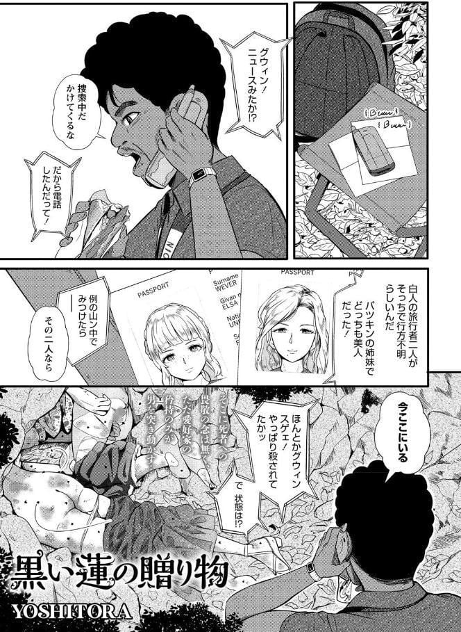 黒い蓮の贈り物