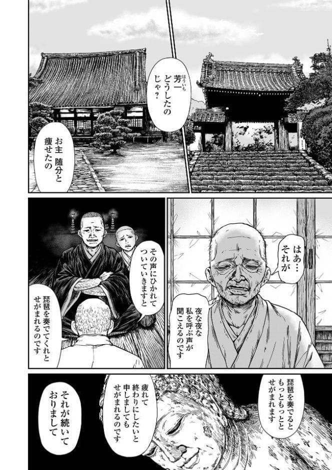 耳なし芳一