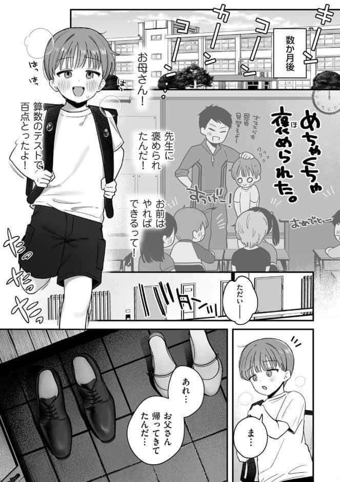 お母さん、あのね
