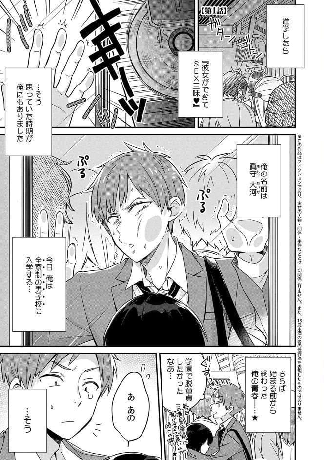 「アソコのきゅんきゅんが止まらないのぉ…！」バレたらアウト！？ 男装巨乳♀と痴●満員電車 1【FANZA限定特典付き】
