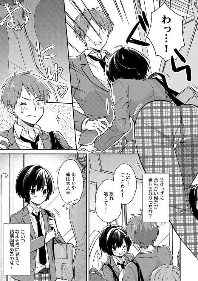 「アソコのきゅんきゅんが止まらないのぉ…！」バレたらアウト！？ 男装巨乳♀と痴●満員電車 1【FANZA限定特典付き】