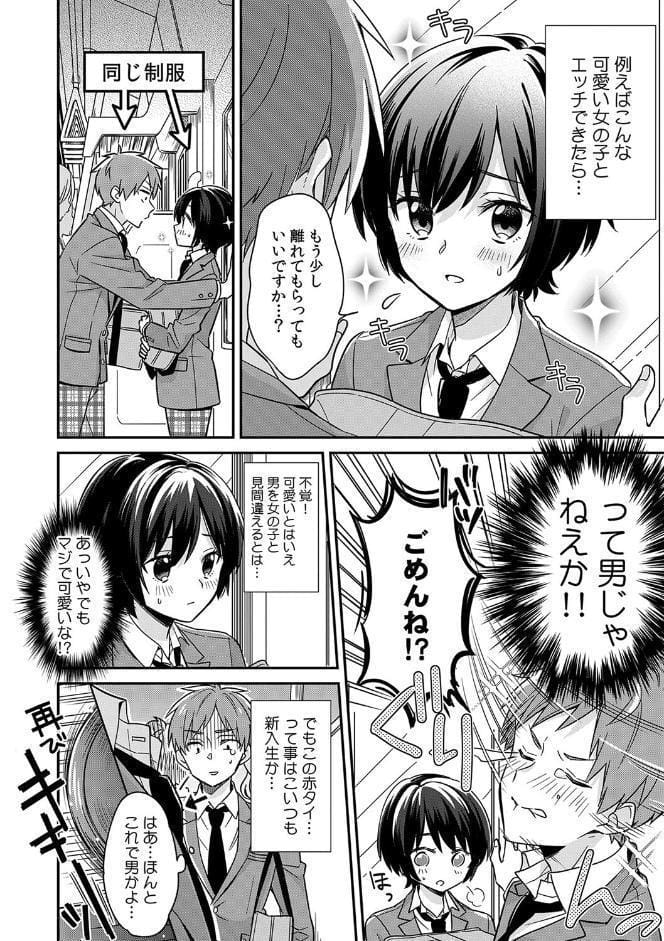 「アソコのきゅんきゅんが止まらないのぉ…！」バレたらアウト！？ 男装巨乳♀と痴●満員電車 1【FANZA限定特典付き】