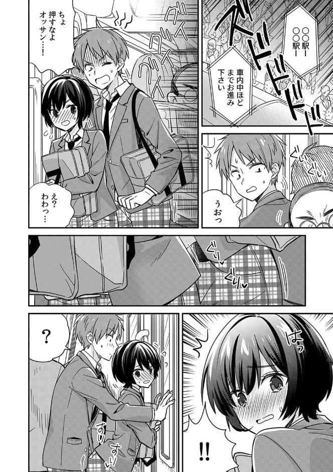 「アソコのきゅんきゅんが止まらないのぉ…！」バレたらアウト！？ 男装巨乳♀と痴●満員電車 1【FANZA限定特典付き】