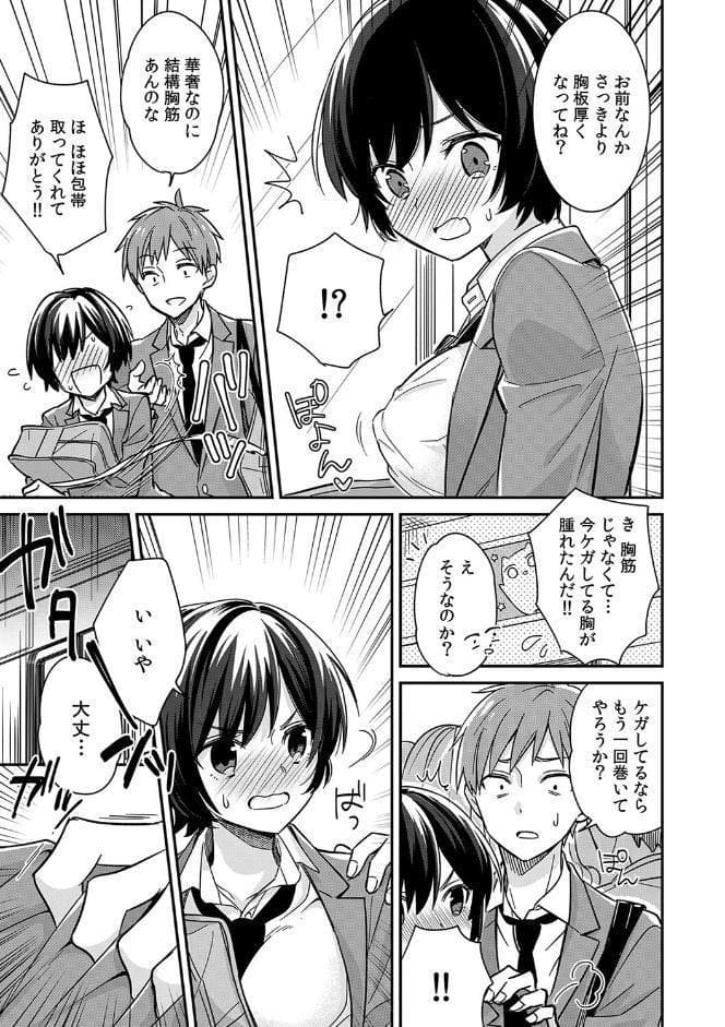 「アソコのきゅんきゅんが止まらないのぉ…！」バレたらアウト！？ 男装巨乳♀と痴●満員電車 1【FANZA限定特典付き】