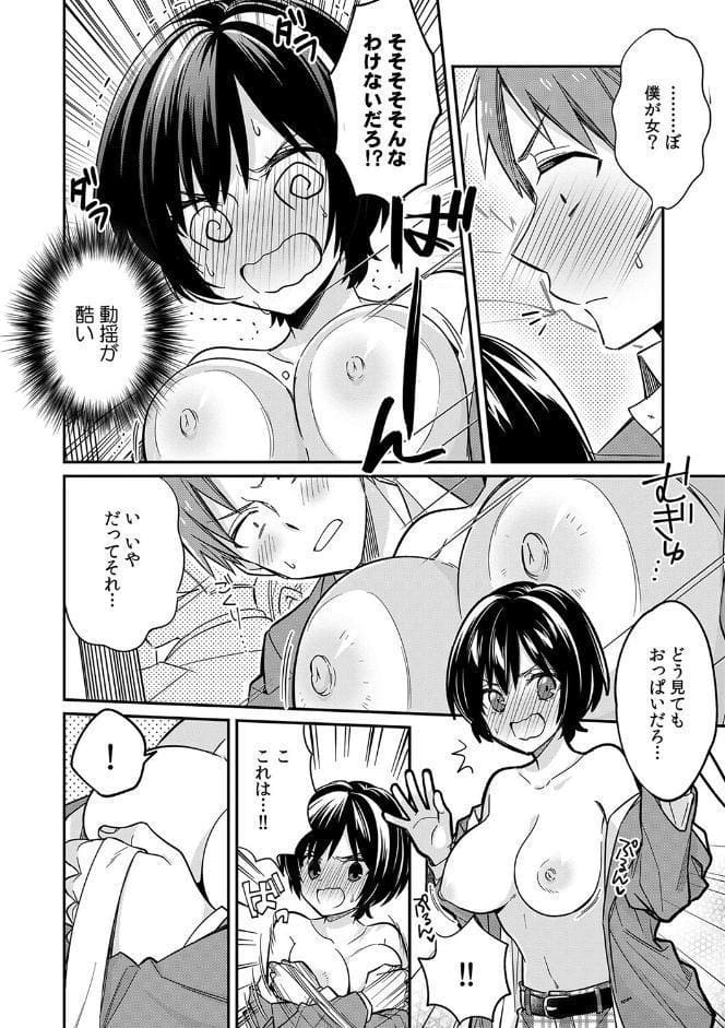 「アソコのきゅんきゅんが止まらないのぉ…！」バレたらアウト！？ 男装巨乳♀と痴●満員電車 1【FANZA限定特典付き】