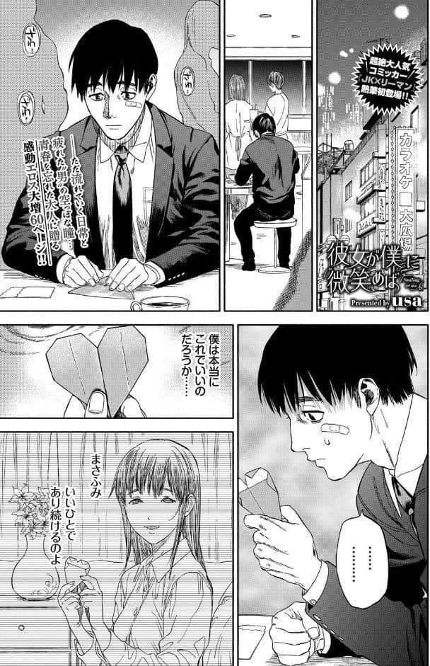 彼女が僕に微笑めば