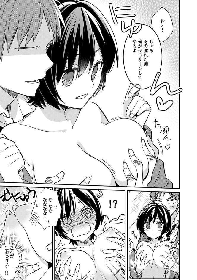 「アソコのきゅんきゅんが止まらないのぉ…！」バレたらアウト！？ 男装巨乳♀と痴●満員電車 1【FANZA限定特典付き】