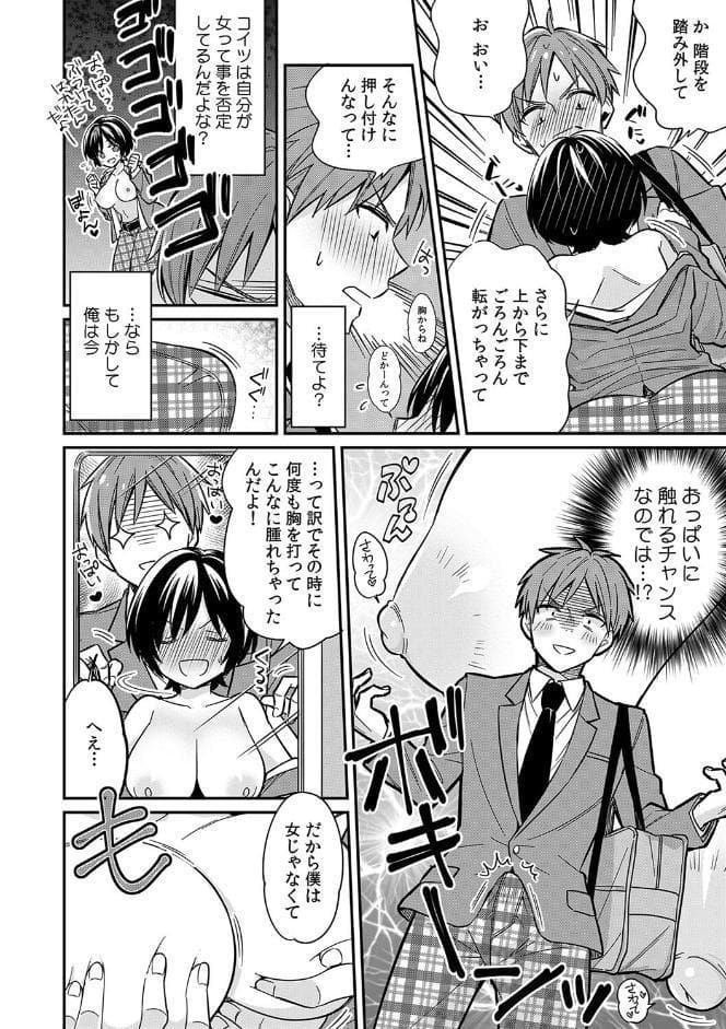 「アソコのきゅんきゅんが止まらないのぉ…！」バレたらアウト！？ 男装巨乳♀と痴●満員電車 1【FANZA限定特典付き】