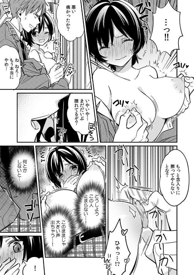 「アソコのきゅんきゅんが止まらないのぉ…！」バレたらアウト！？ 男装巨乳♀と痴●満員電車 1【FANZA限定特典付き】