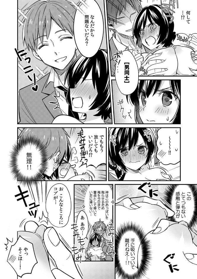 「アソコのきゅんきゅんが止まらないのぉ…！」バレたらアウト！？ 男装巨乳♀と痴●満員電車 1【FANZA限定特典付き】