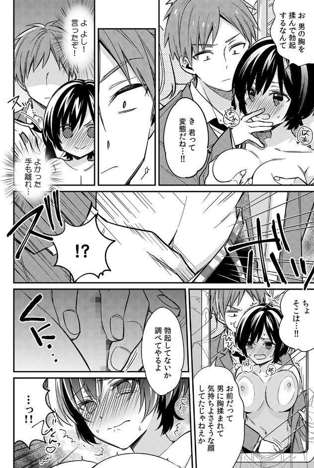 「アソコのきゅんきゅんが止まらないのぉ…！」バレたらアウト！？ 男装巨乳♀と痴●満員電車 1【FANZA限定特典付き】