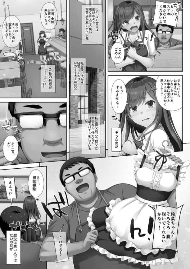 カレと私の壊れたキズナ 〜キモ叔父に堕とされるまでの90日間〜【FANZA特典＆かきおろし漫画付】