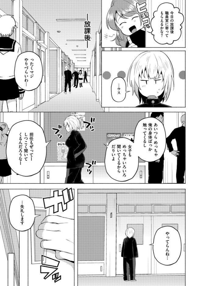 妹になった弟みづき -TS後の身体及び精神変化報告-【デジタル特装版】