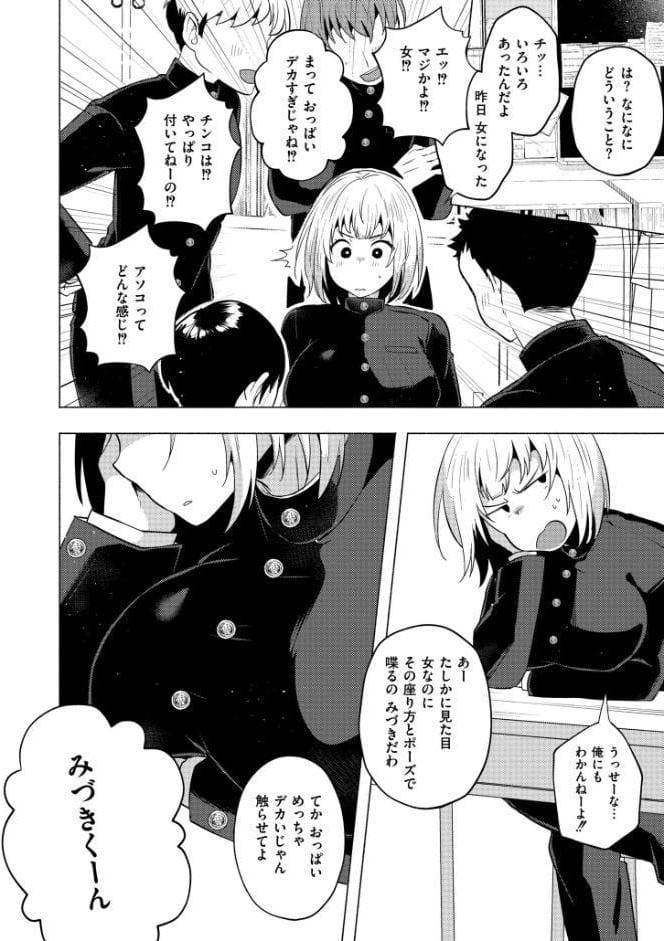 妹になった弟みづき -TS後の身体及び精神変化報告-【デジタル特装版】