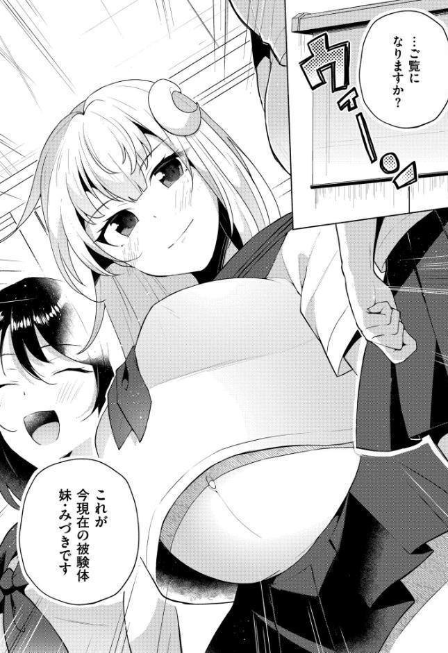 妹になった弟みづき -TS後の身体及び精神変化報告-【デジタル特装版】